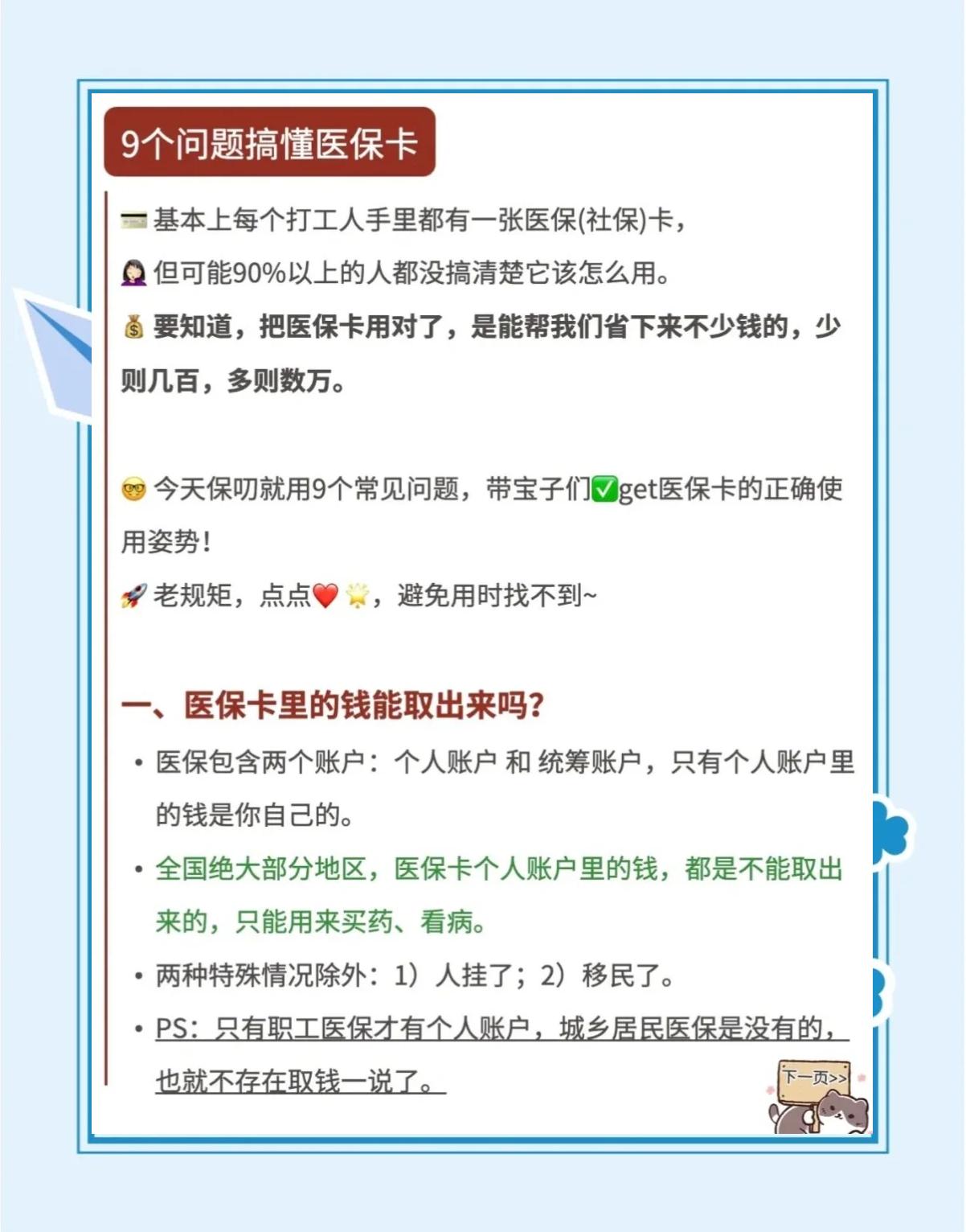 天津最新急用钱套医保卡方法方法分析(最方便真实的天津怎么套用医保卡里的钱方法)