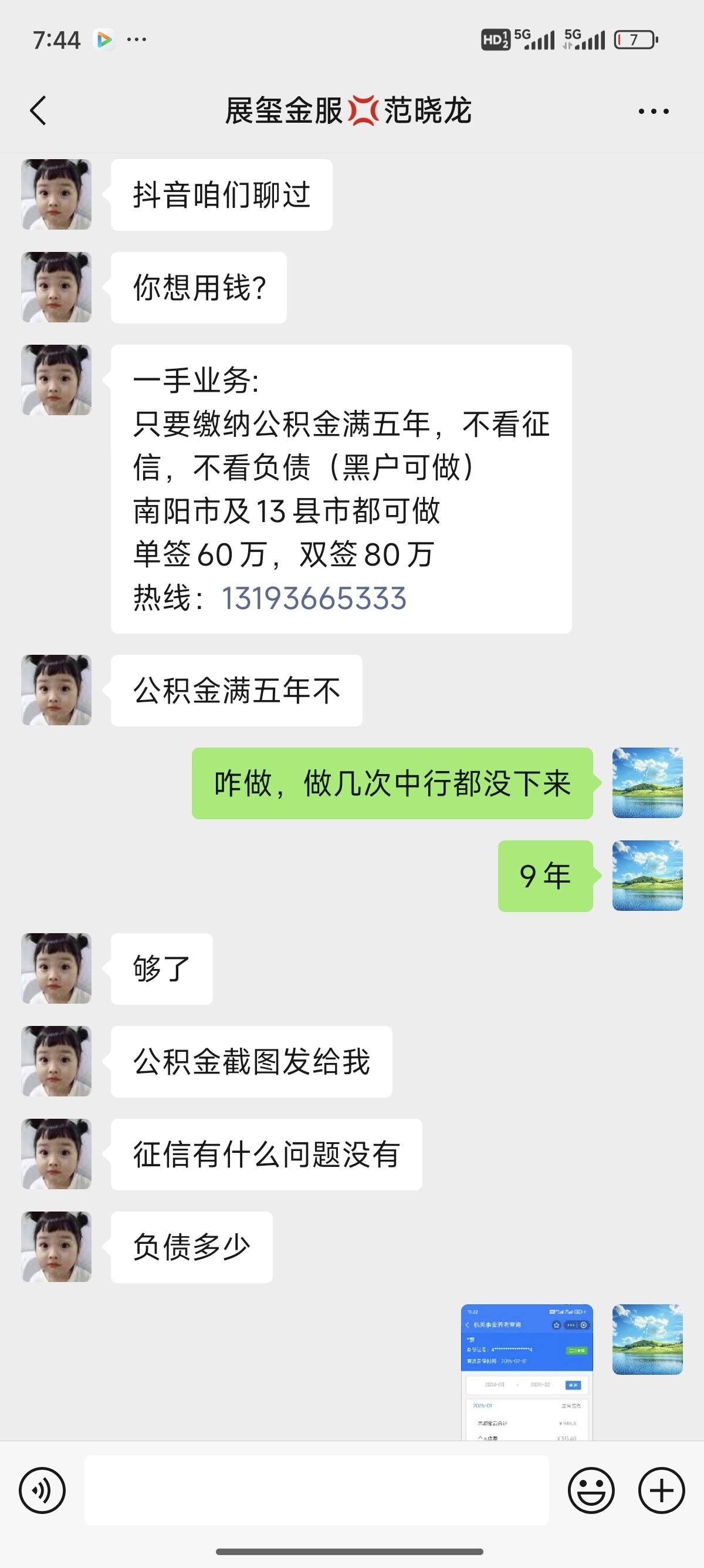 天津包含医保提现中介联系方式小额的词条
