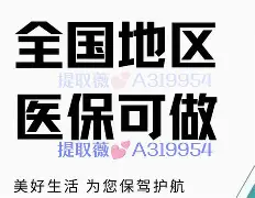天津最新急用钱24小时套医保卡联系方式方法分析(最方便真实的天津24小时套现医保卡方法)