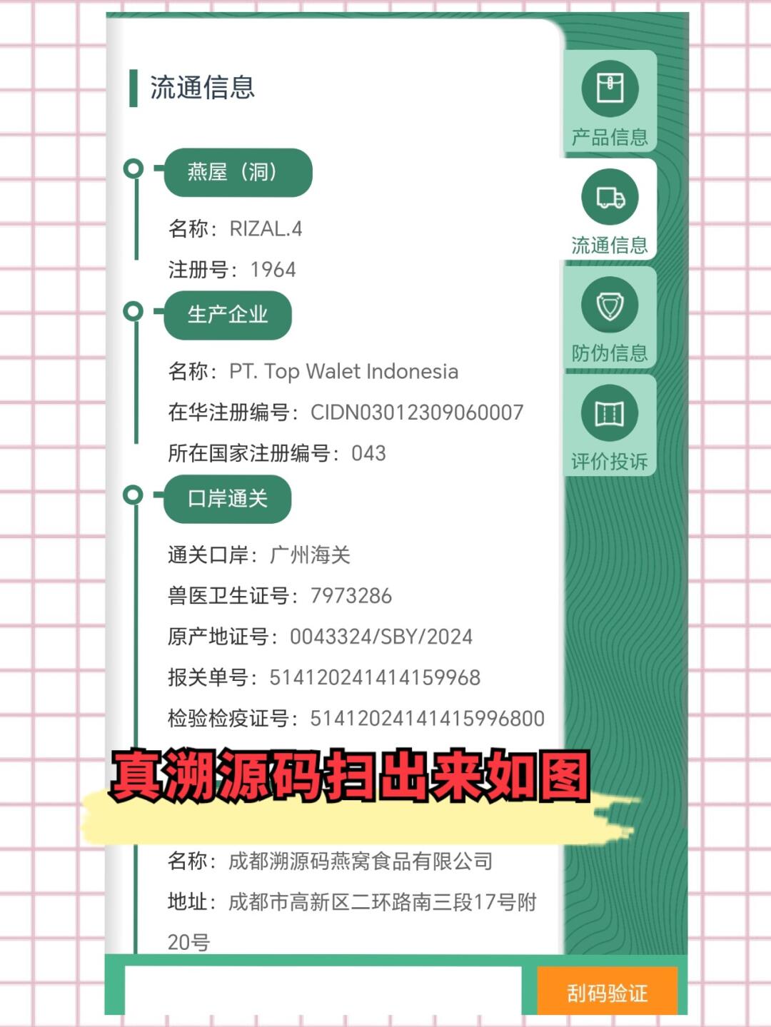 天津最新进口商品溯源防伪平台方法分析(最方便真实的天津进口商品溯源防伪平台就能确认是真的吗方法)