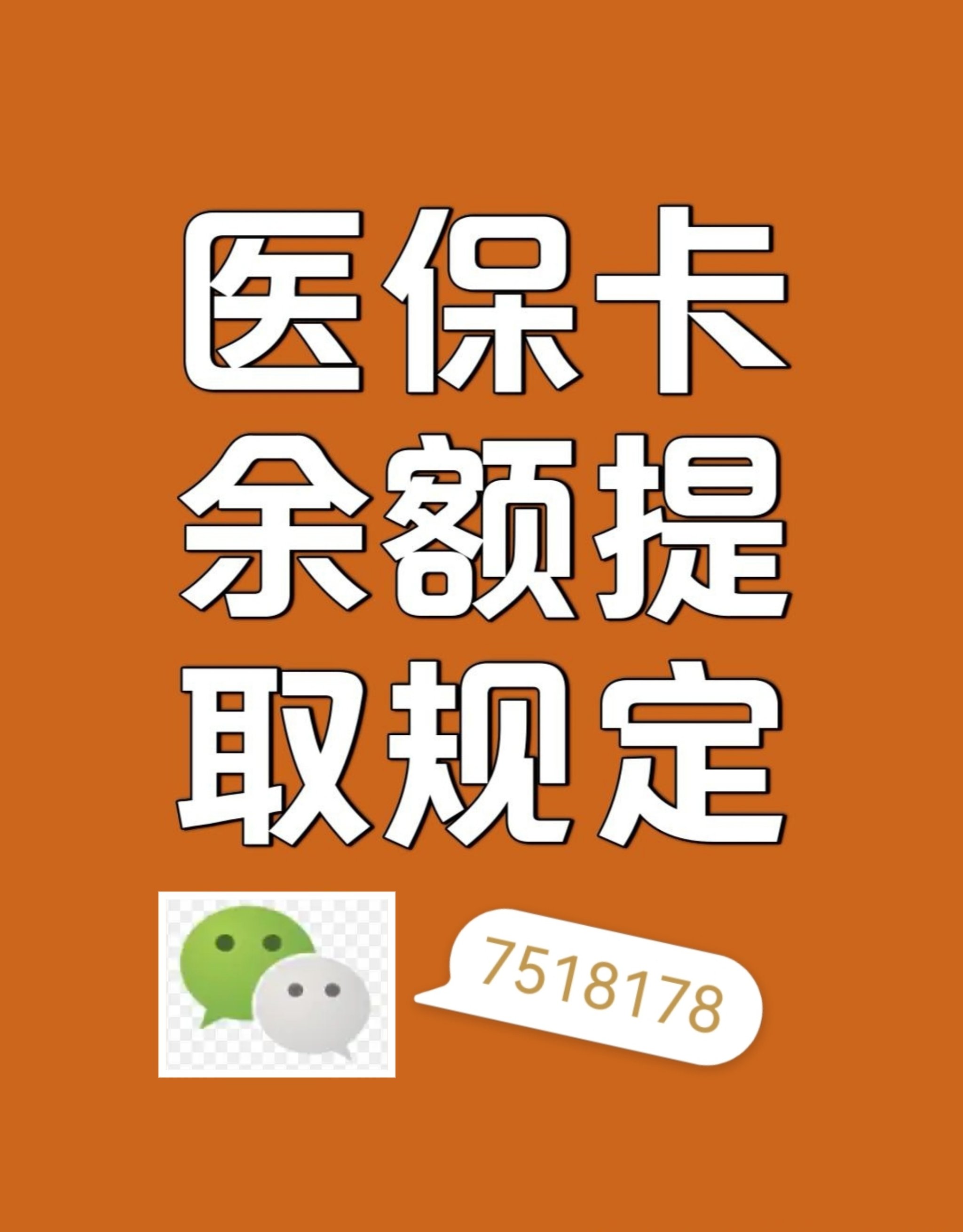 天津最新在线套医保卡联系方式方法分析(最方便真实的天津网上医保套现可信吗方法)