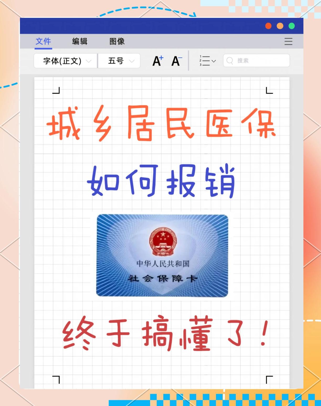 天津最新医保报销代办中介方法分析(最方便真实的天津医保报销代办中介费合法吗方法)