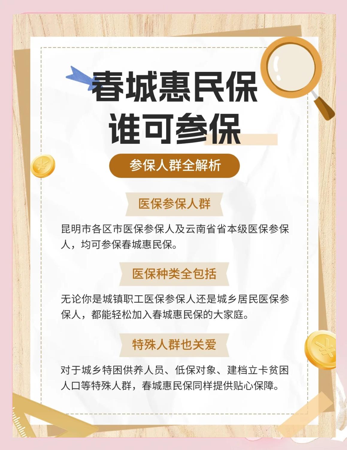 天津最新惠民保为什么直接从医保里扣方法分析(最方便真实的天津惠民保为什么直接从医保里扣钱方法)