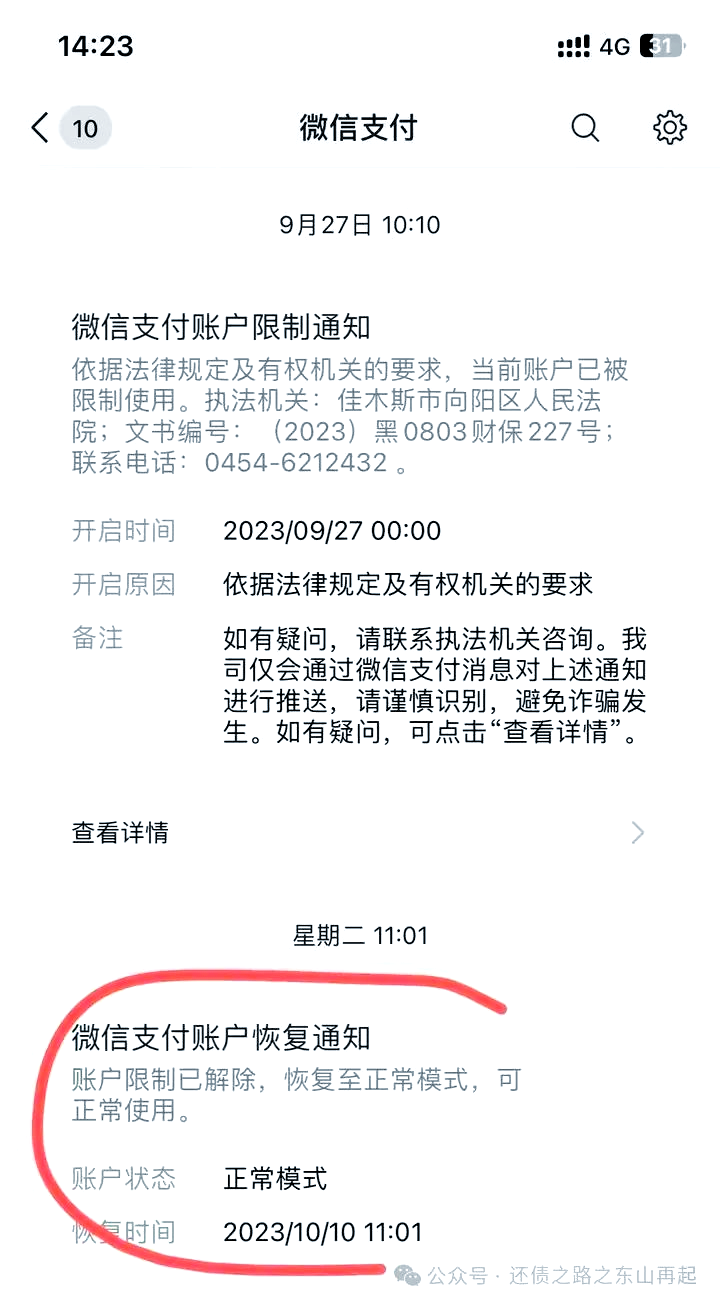 天津最新国家不允许冻结微信零钱了吗方法分析(最方便真实的天津国家不允许冻结微信零钱了吗,是否涉及刑事案件方法)