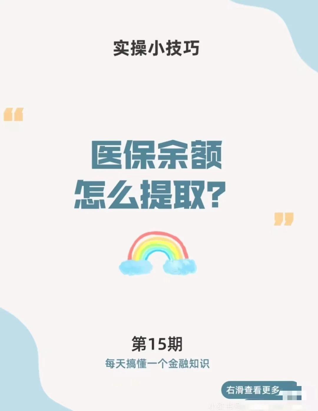 天津最新医保卡提取现金方法app方法分析(最方便真实的天津医保卡提取现金方法工癓yibaotq8徐方法)