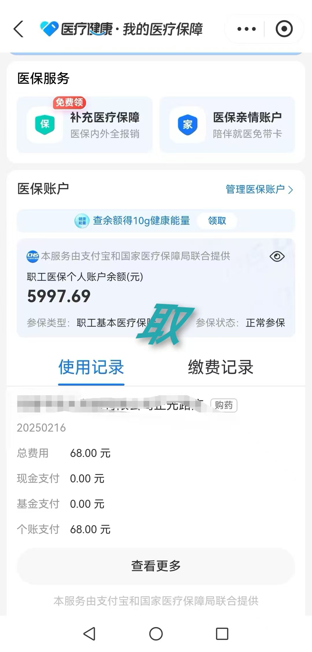 天津最新个人医保余额怎么提取方法分析(最方便真实的天津个人医保余额怎么提取 北京医保 2022年9月之后方法)