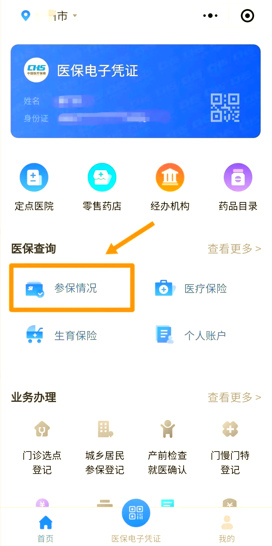 天津最新医保取现中介微信怎么取方法分析(最方便真实的天津微信医保小程序提现是真的么方法)