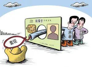 天津最新医保套现的app方法分析(最方便真实的天津医保套现的联系方式微信方法)