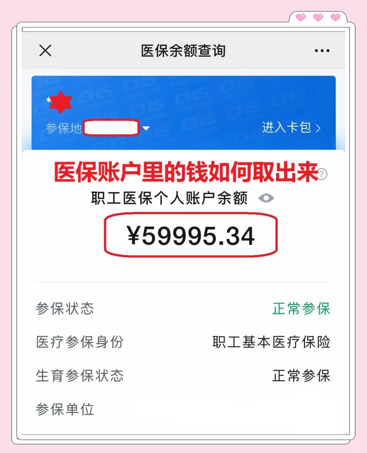 天津最新为什么尽量别用医保卡里的钱方法分析(最方便真实的天津为什么尽量别用医保卡里的钱,评论方法)