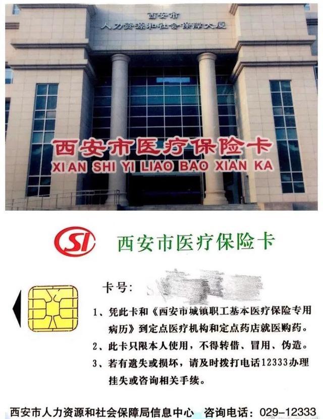 天津最新西安市医保卡刷卡范围方法分析(最方便真实的天津西安市医保卡使用流程方法)