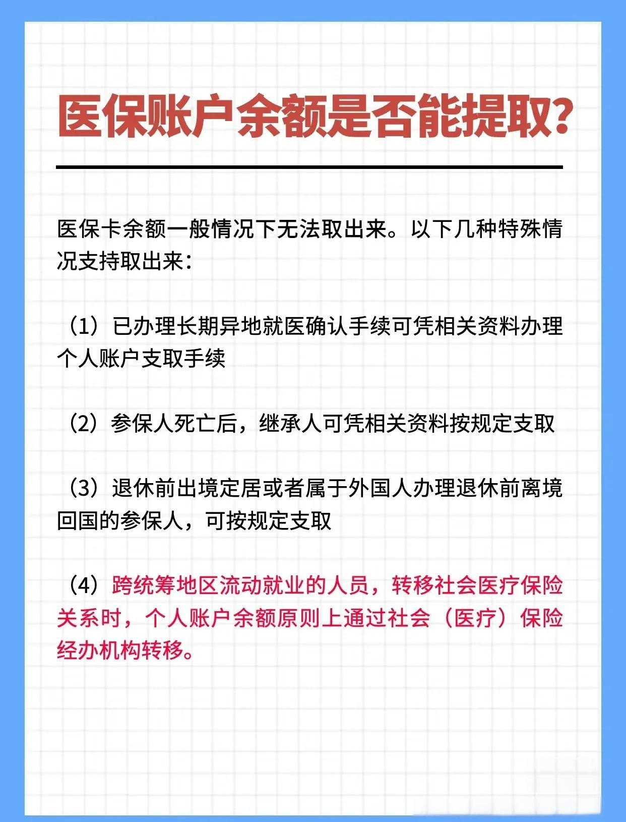 天津最新医保卡提取现金方法2023方法分析(最方便真实的天津医保卡提取现金方法自助提款机方法)