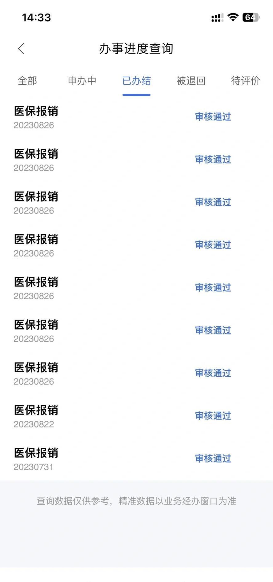 天津最新医保卡余额转移要多久方法分析(最方便真实的天津医保账户转移是原医保卡余额什么时候到账方法)