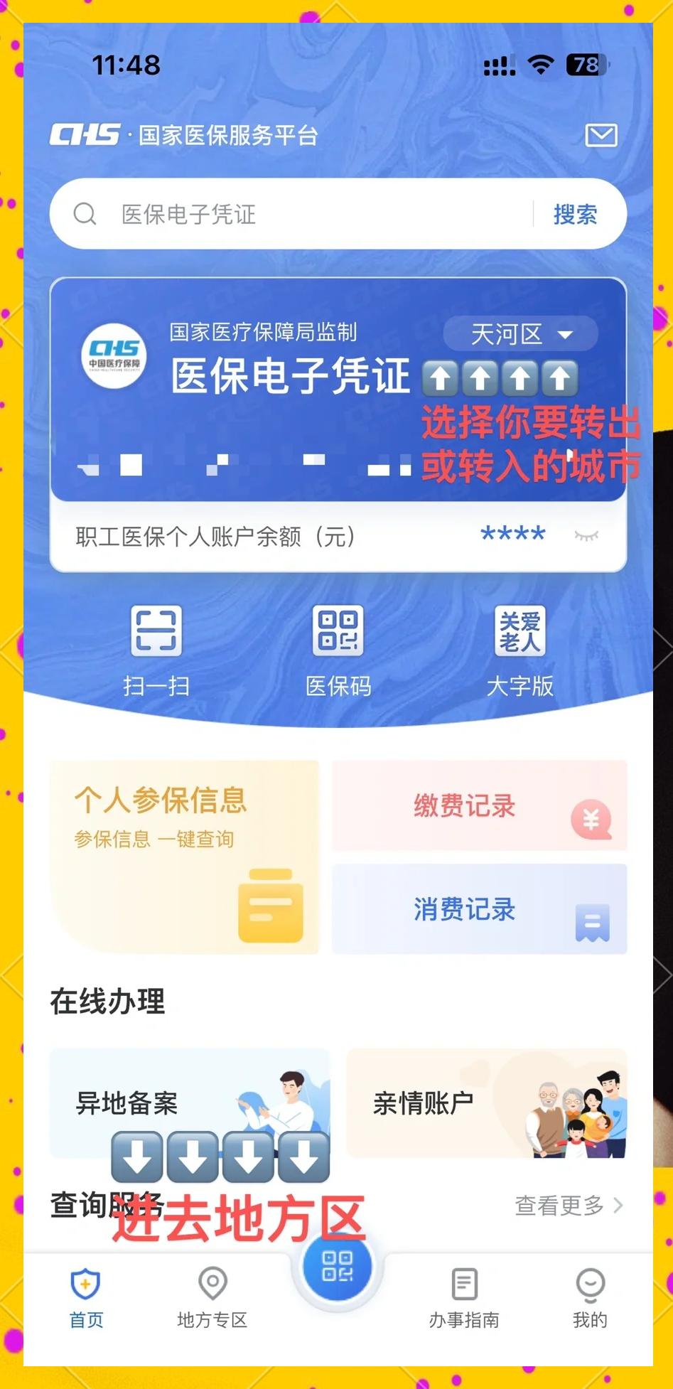 天津最新医保卡余额怎么转移到新账户方法分析(最方便真实的天津医保卡余额怎么转移到新账户上方法)