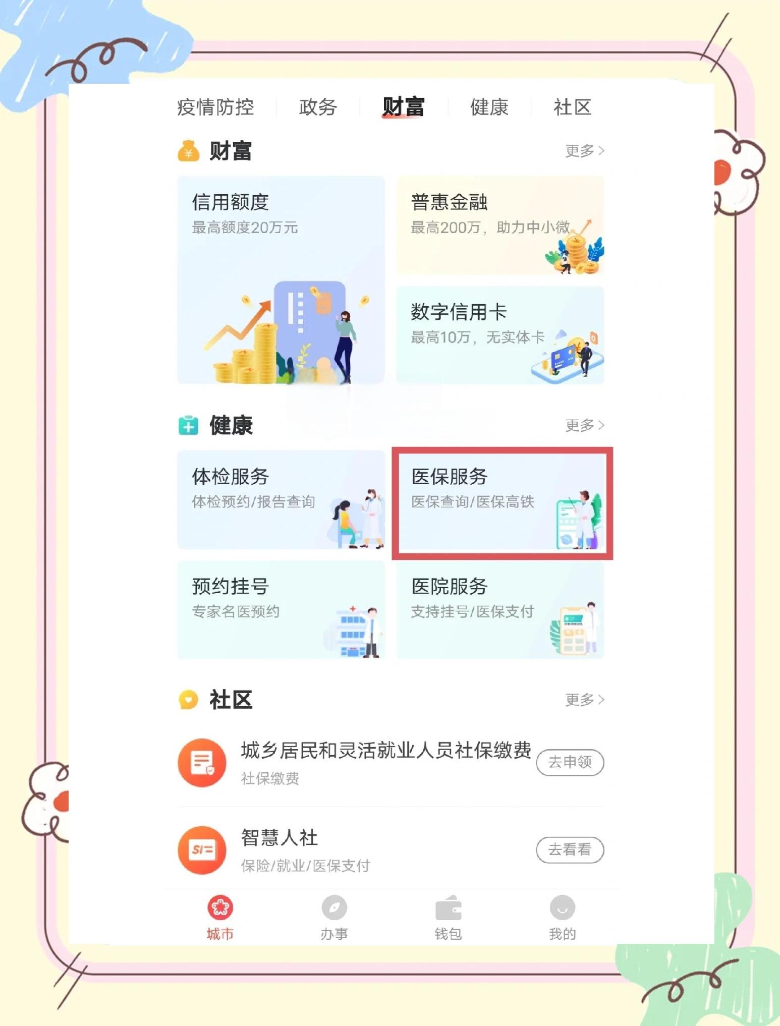 天津最新医保卡余额提现方法是什么方法分析(最方便真实的天津医保卡钱如何提现方法)