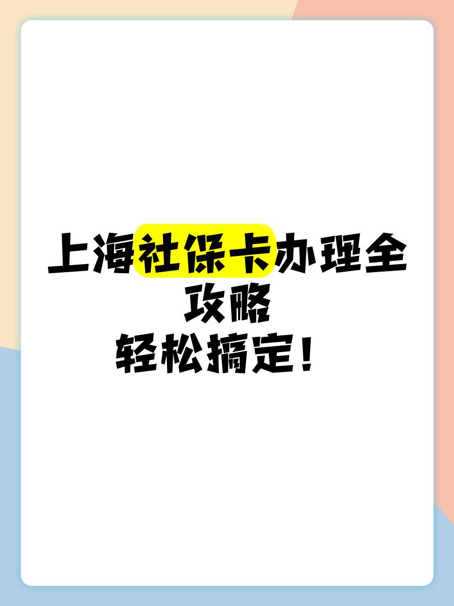 天津最新上海哪里可以套医保卡方法分析(最方便真实的天津上海医保怎么套方法)
