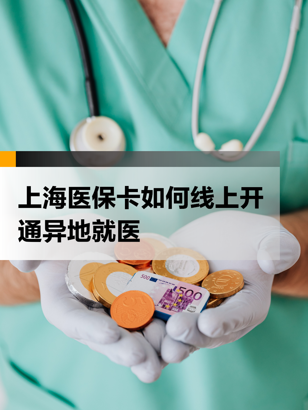 天津最新上海哪里可以套医保卡方法分析(最方便真实的天津上海医保怎么套方法)