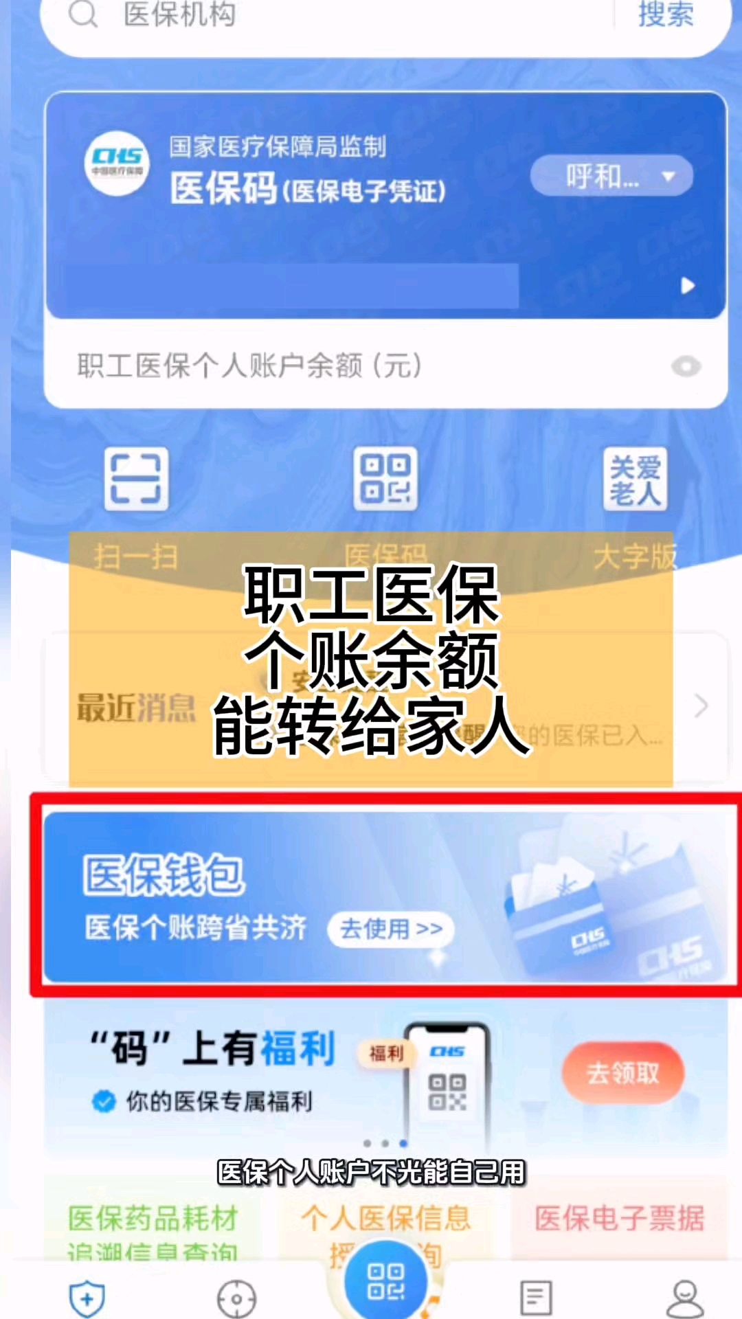 天津最新医保个人账户余额提取方法分析(最方便真实的天津医保个人账户余额提取多久到账方法)