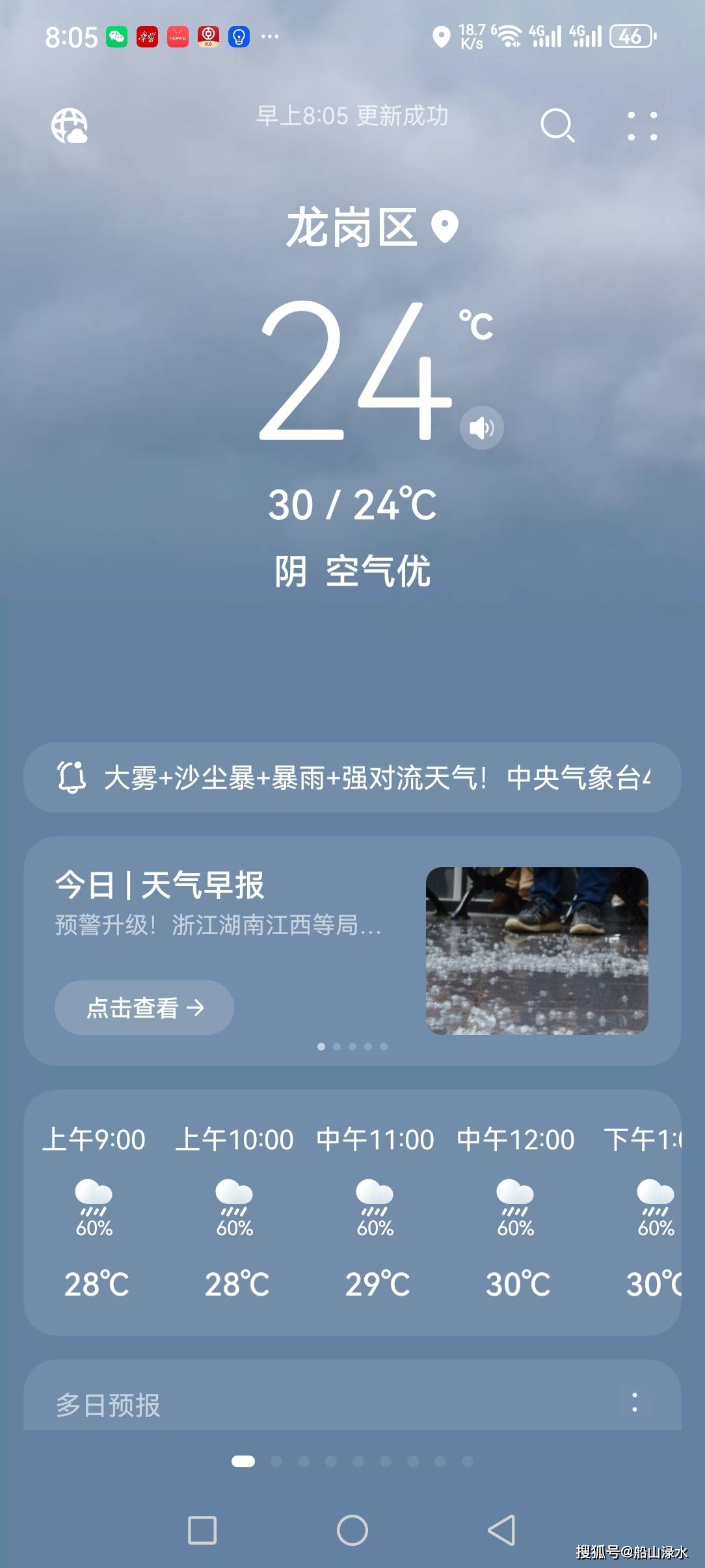 天津最新西安24小时天气预报方法分析(最方便真实的天津西安发布最新天气预报新方法)