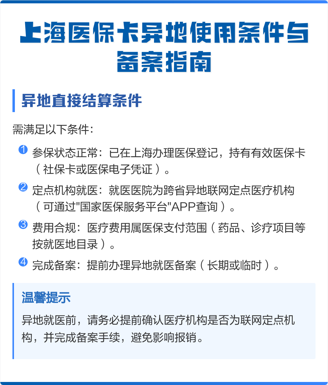 天津最新上海哪有套医保卡的方法分析(最方便真实的天津上海哪有套医保卡的地方方法)